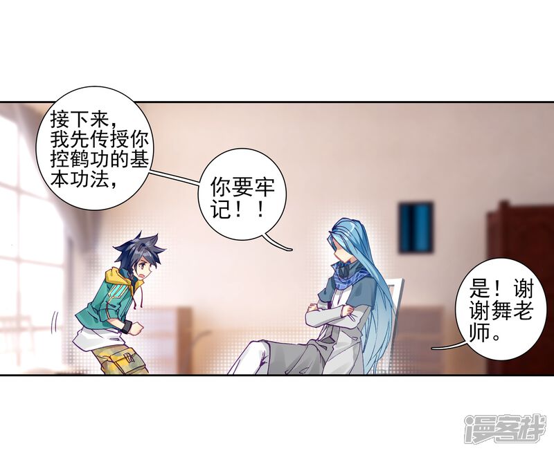 第225话控鹤功1-斗罗大陆3龙王传说-穆逢春 唐家三少（第12张）