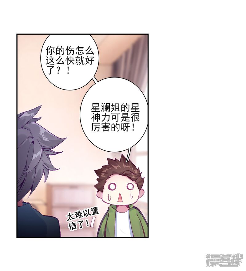 第224话虽败犹荣2-斗罗大陆3龙王传说-穆逢春 唐家三少（第10张）