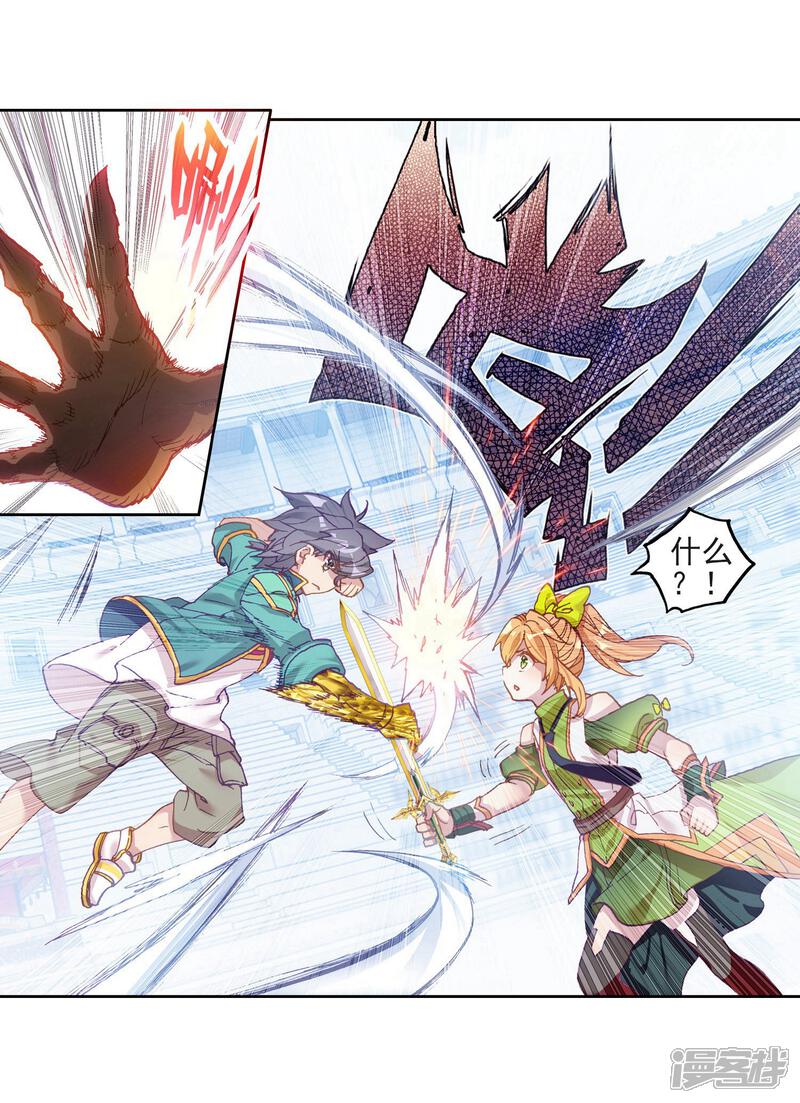 第222话星神剑2-斗罗大陆3龙王传说-穆逢春 唐家三少（第18张）