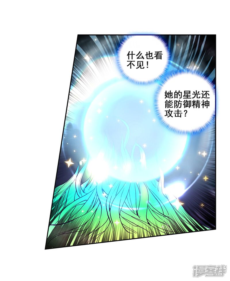 第221话星神剑1-斗罗大陆3龙王传说-穆逢春 唐家三少（第21张）