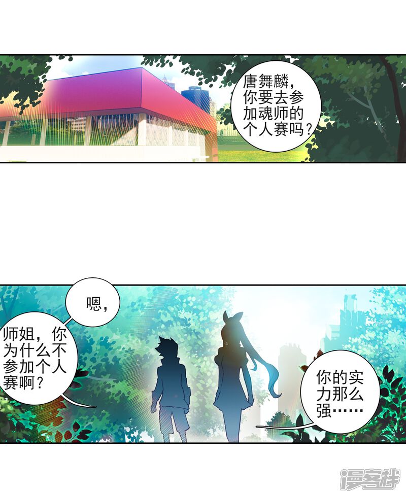 第219话慕曦的明悟1-斗罗大陆3龙王传说-穆逢春 唐家三少（第19张）