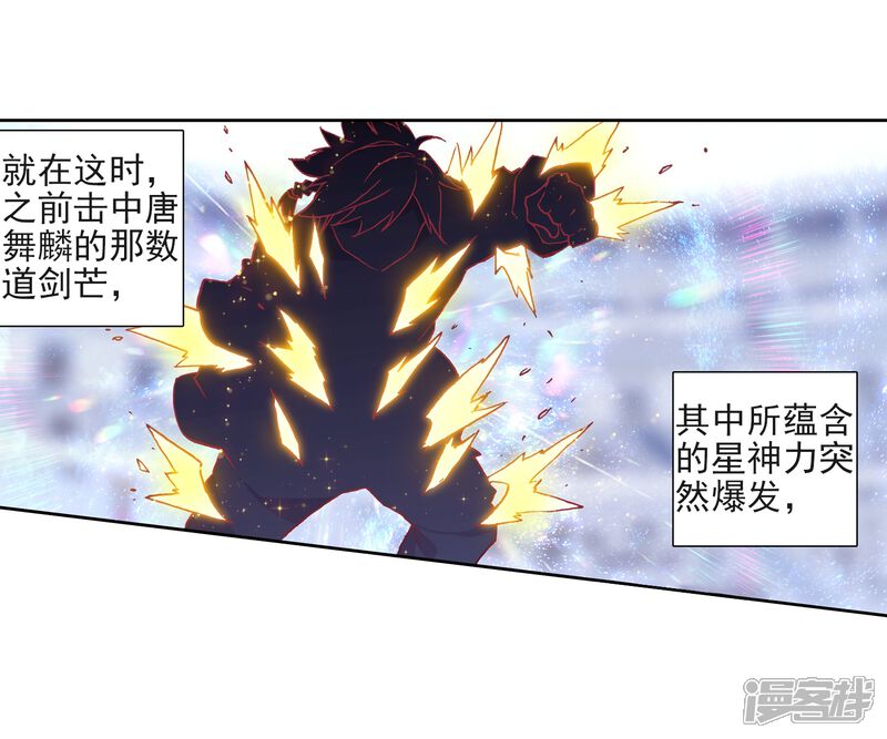 第222话星神剑2-斗罗大陆3龙王传说-穆逢春 唐家三少（第20张）