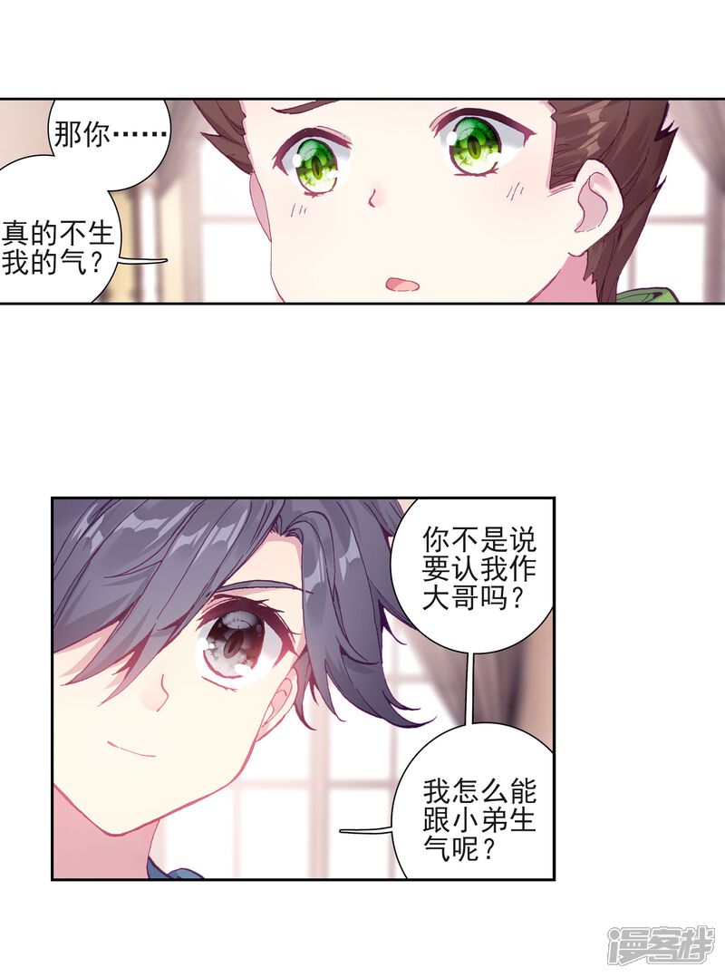 第224话虽败犹荣2-斗罗大陆3龙王传说-穆逢春 唐家三少（第12张）