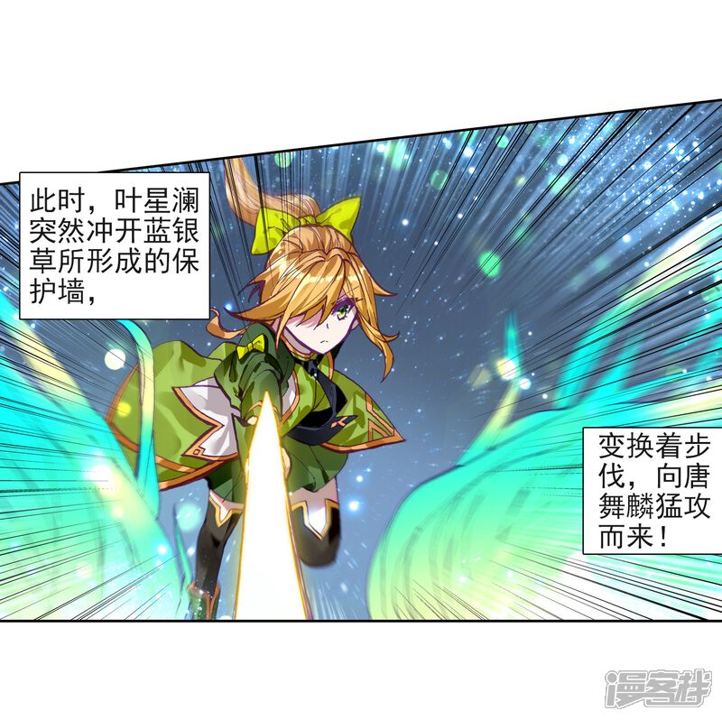 第221话星神剑1-斗罗大陆3龙王传说-穆逢春 唐家三少（第22张）