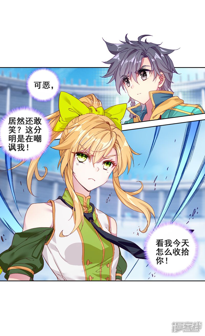 第220话慕曦的明悟2-斗罗大陆3龙王传说-穆逢春 唐家三少（第23张）