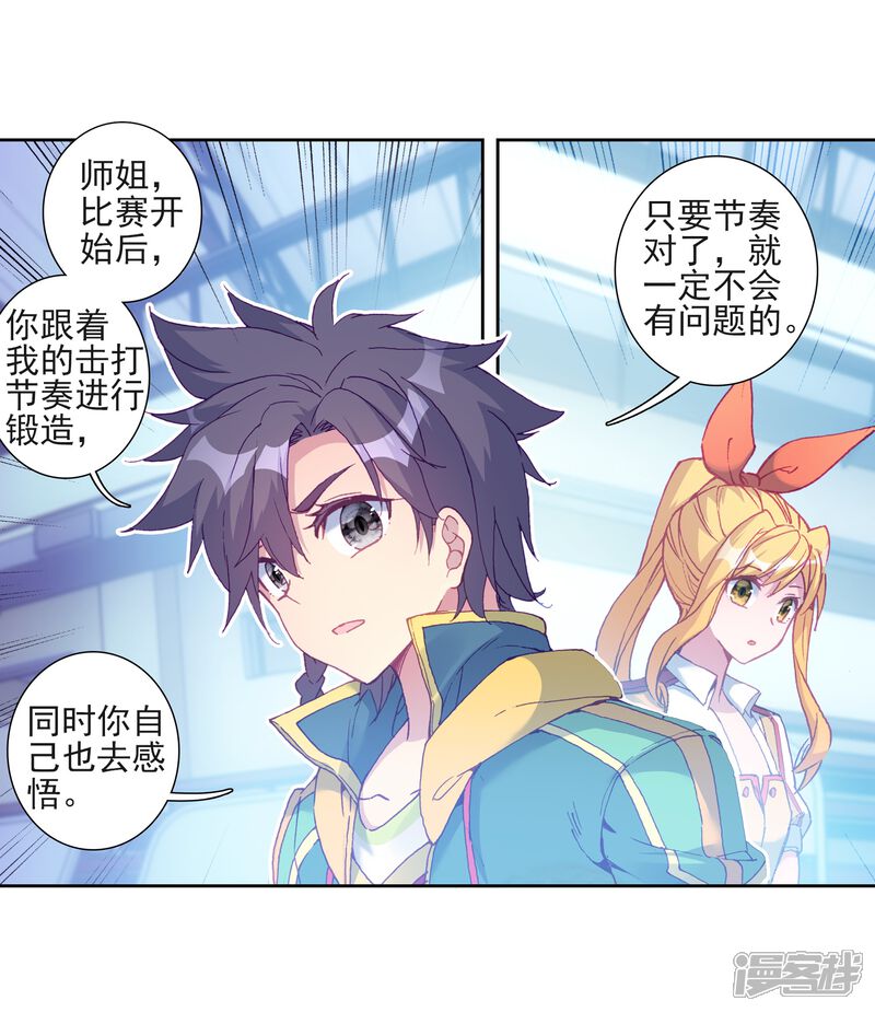 第217话相信我1-斗罗大陆3龙王传说-穆逢春 唐家三少（第21张）