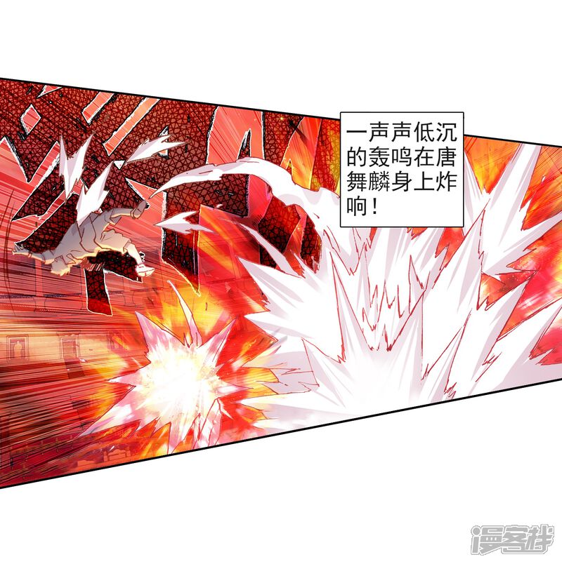 第222话星神剑2-斗罗大陆3龙王传说-穆逢春 唐家三少（第21张）