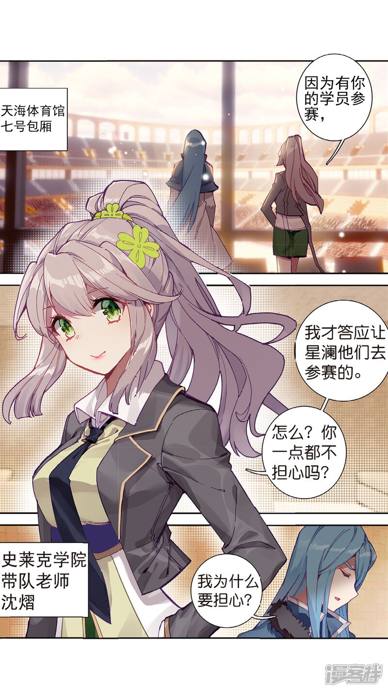 第225话控鹤功1-斗罗大陆3龙王传说-穆逢春 唐家三少（第14张）