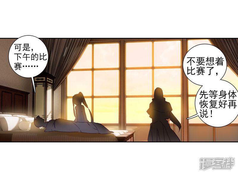 第223话虽败犹荣1-斗罗大陆3龙王传说-穆逢春 唐家三少（第12张）