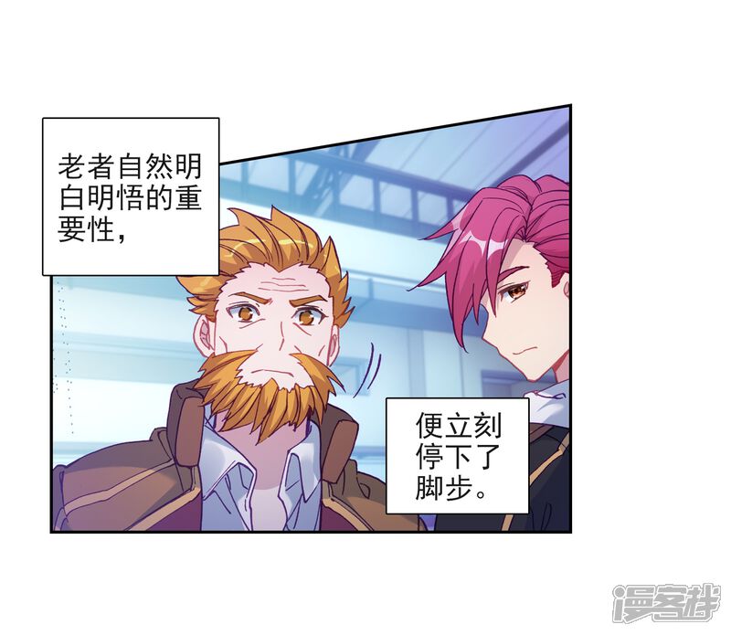 第218话相信我2-斗罗大陆3龙王传说-穆逢春 唐家三少（第22张）