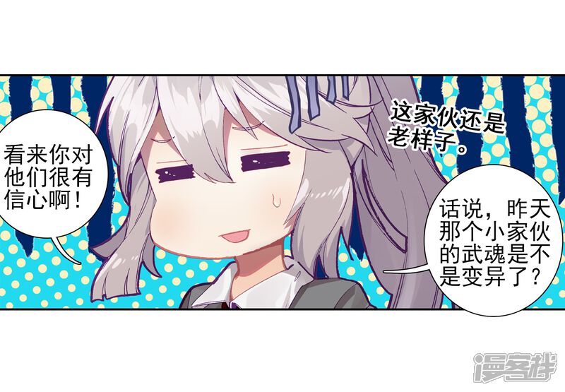 第225话控鹤功1-斗罗大陆3龙王传说-穆逢春 唐家三少（第15张）