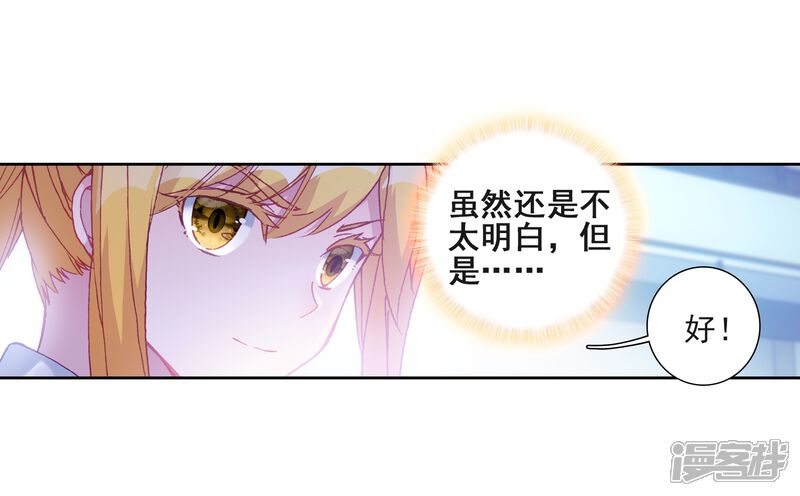 第217话相信我1-斗罗大陆3龙王传说-穆逢春 唐家三少（第22张）