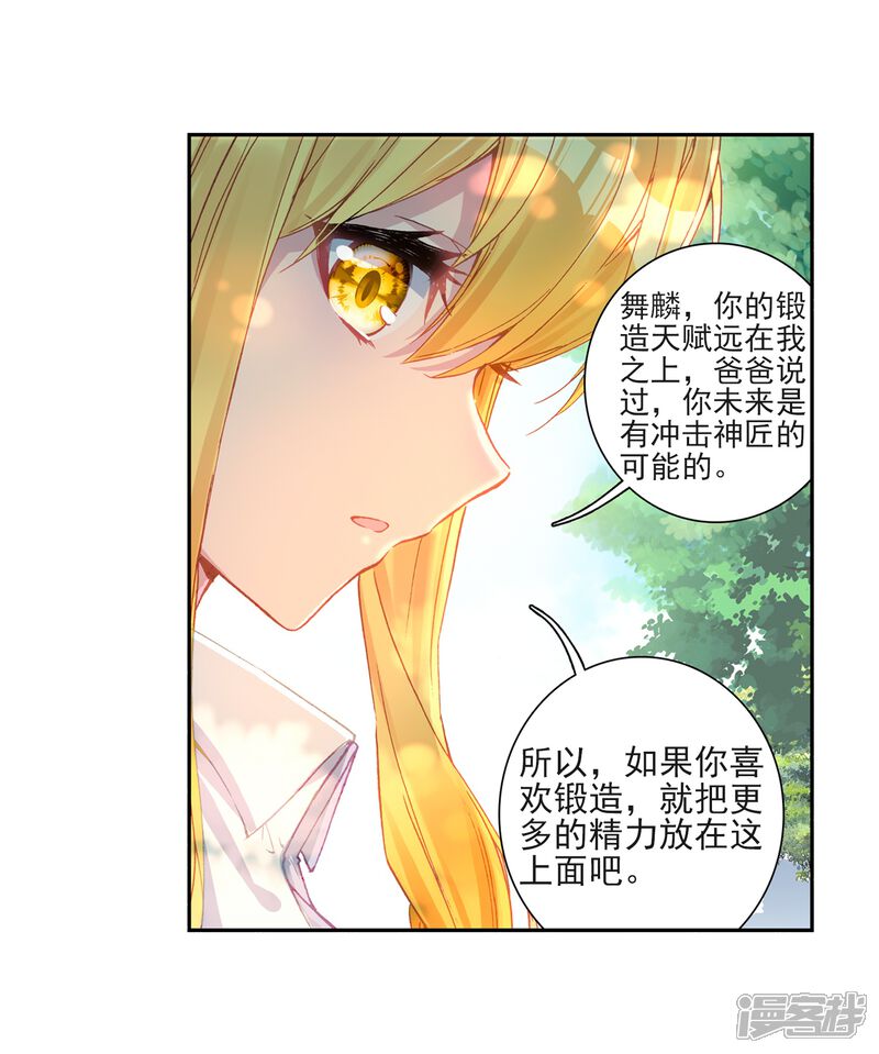 第219话慕曦的明悟1-斗罗大陆3龙王传说-穆逢春 唐家三少（第21张）