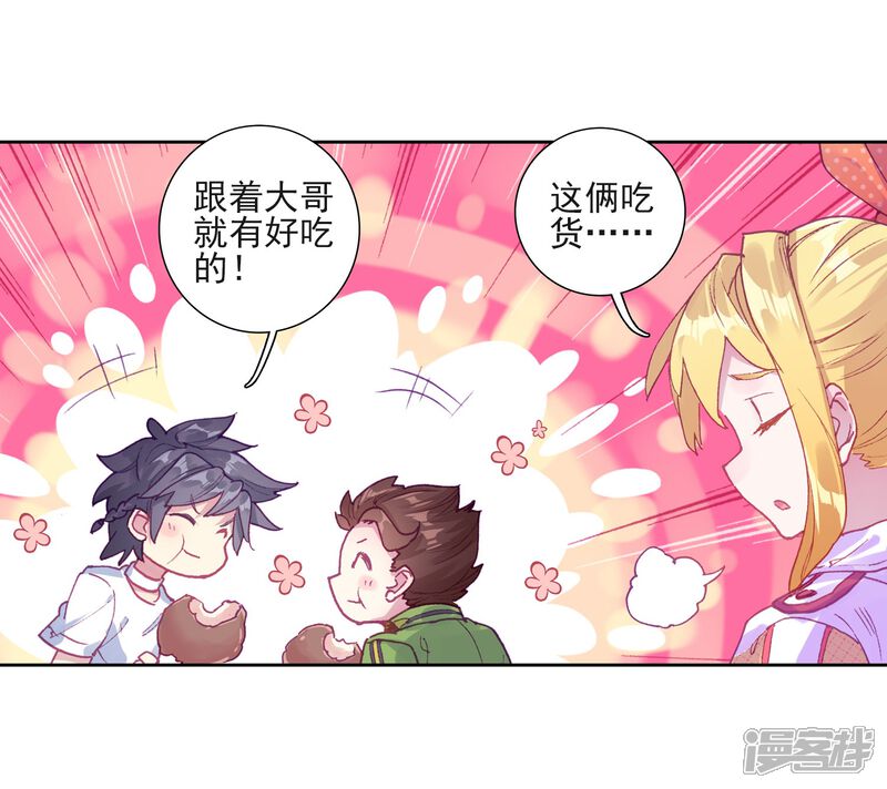 第224话虽败犹荣2-斗罗大陆3龙王传说-穆逢春 唐家三少（第14张）