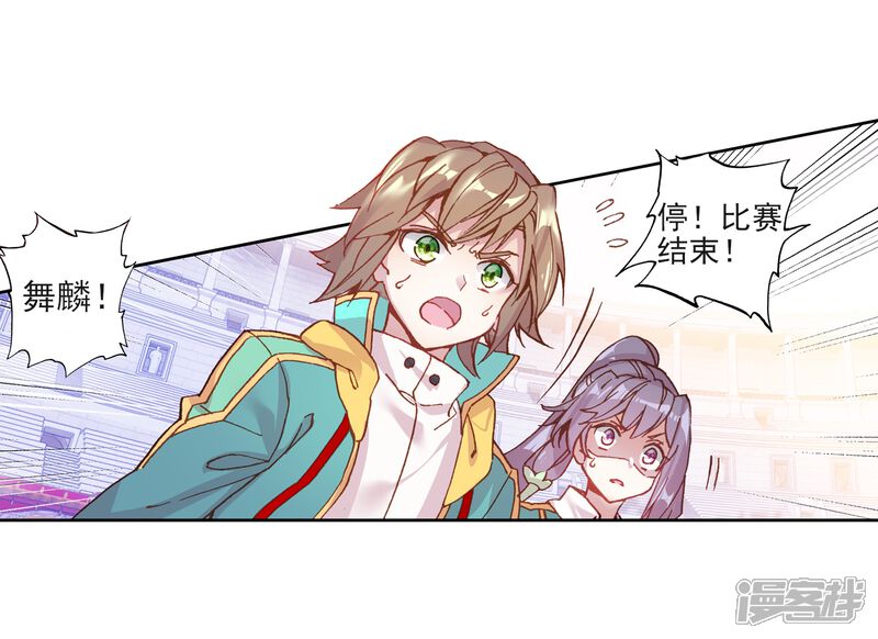 第222话星神剑2-斗罗大陆3龙王传说-穆逢春 唐家三少（第22张）