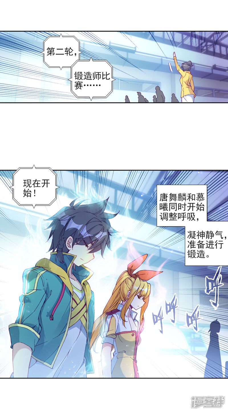 第217话相信我1-斗罗大陆3龙王传说-穆逢春 唐家三少（第23张）