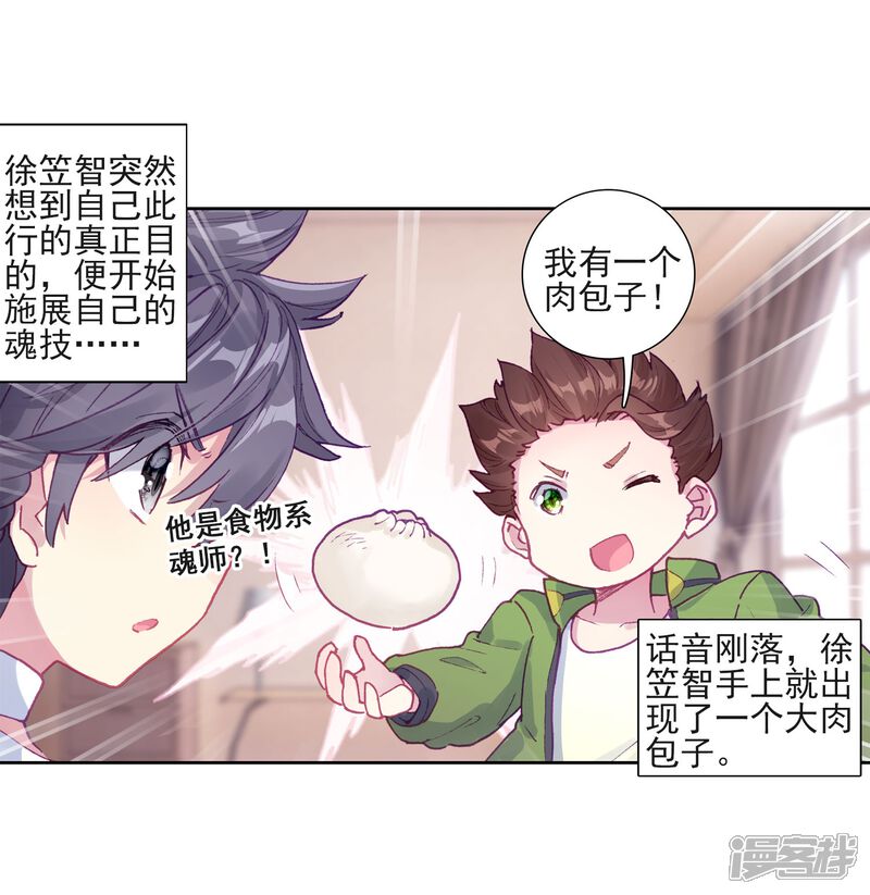 第224话虽败犹荣2-斗罗大陆3龙王传说-穆逢春 唐家三少（第15张）