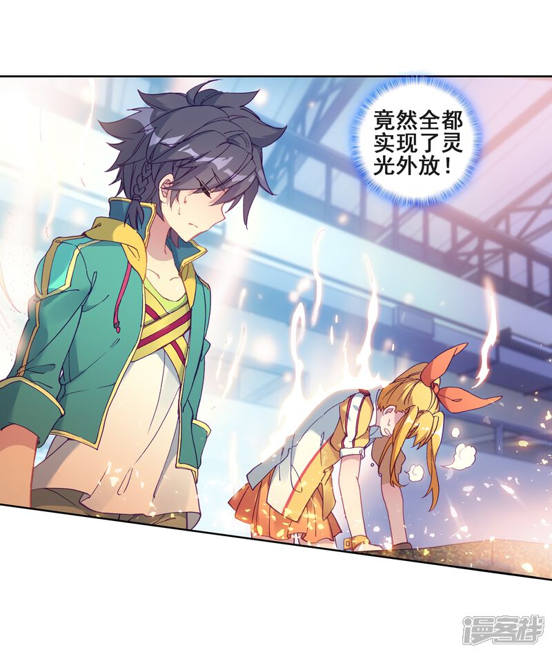 第218话相信我2-斗罗大陆3龙王传说-穆逢春 唐家三少（第24张）