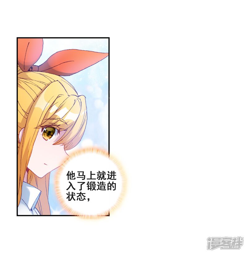 第217话相信我1-斗罗大陆3龙王传说-穆逢春 唐家三少（第24张）