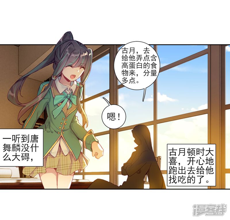 第223话虽败犹荣1-斗罗大陆3龙王传说-穆逢春 唐家三少（第15张）