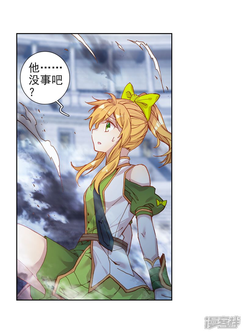 第222话星神剑2-斗罗大陆3龙王传说-穆逢春 唐家三少（第24张）