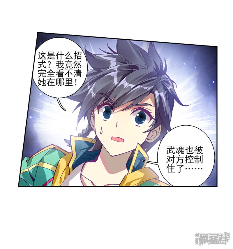 第221话星神剑1-斗罗大陆3龙王传说-穆逢春 唐家三少（第25张）