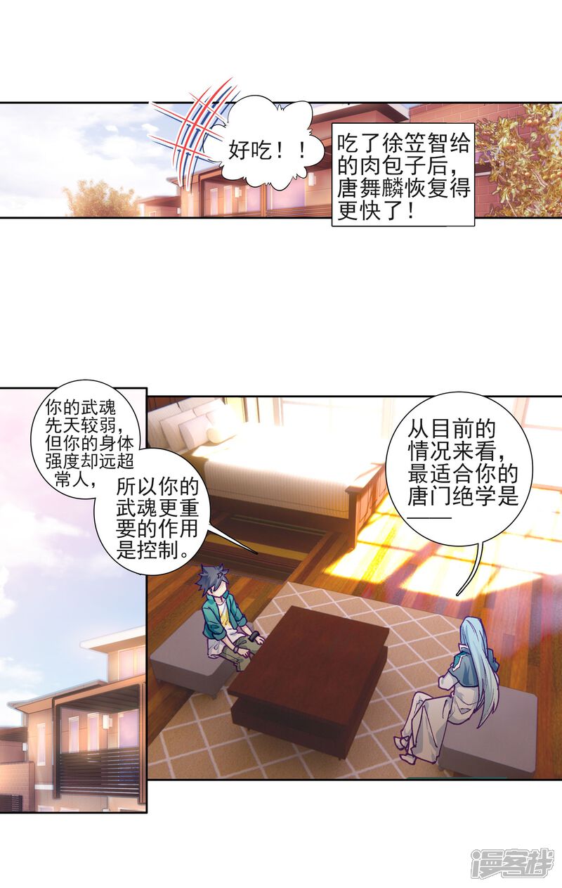 第224话虽败犹荣2-斗罗大陆3龙王传说-穆逢春 唐家三少（第16张）