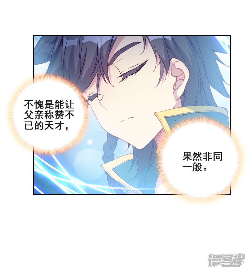 第217话相信我1-斗罗大陆3龙王传说-穆逢春 唐家三少（第25张）