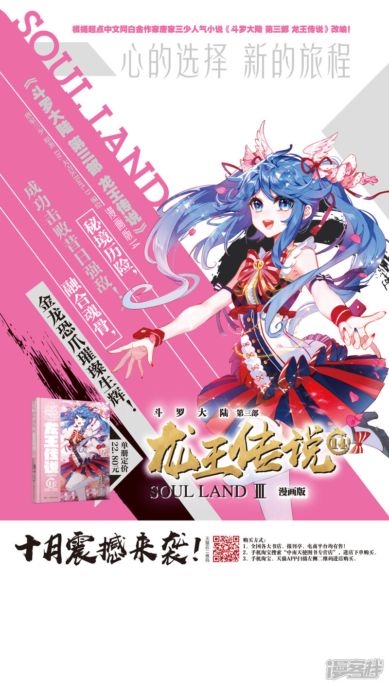 第221话星神剑1-斗罗大陆3龙王传说-穆逢春 唐家三少（第26张）