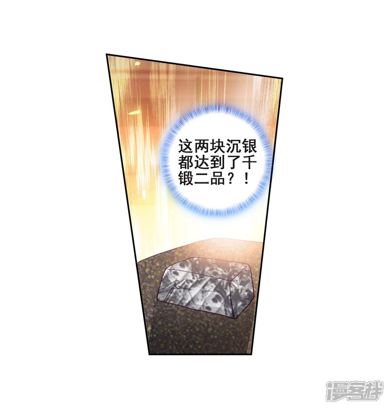 第218话相信我2-斗罗大陆3龙王传说-穆逢春 唐家三少（第26张）