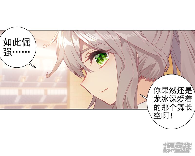 第225话控鹤功1-斗罗大陆3龙王传说-穆逢春 唐家三少（第20张）