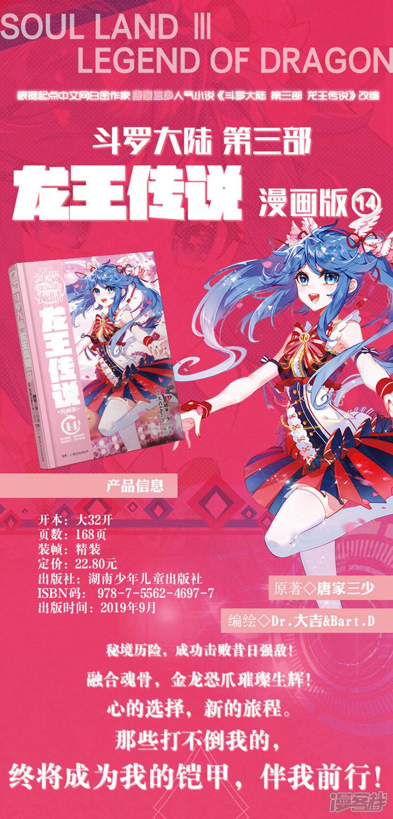 第222话星神剑2-斗罗大陆3龙王传说-穆逢春 唐家三少（第26张）