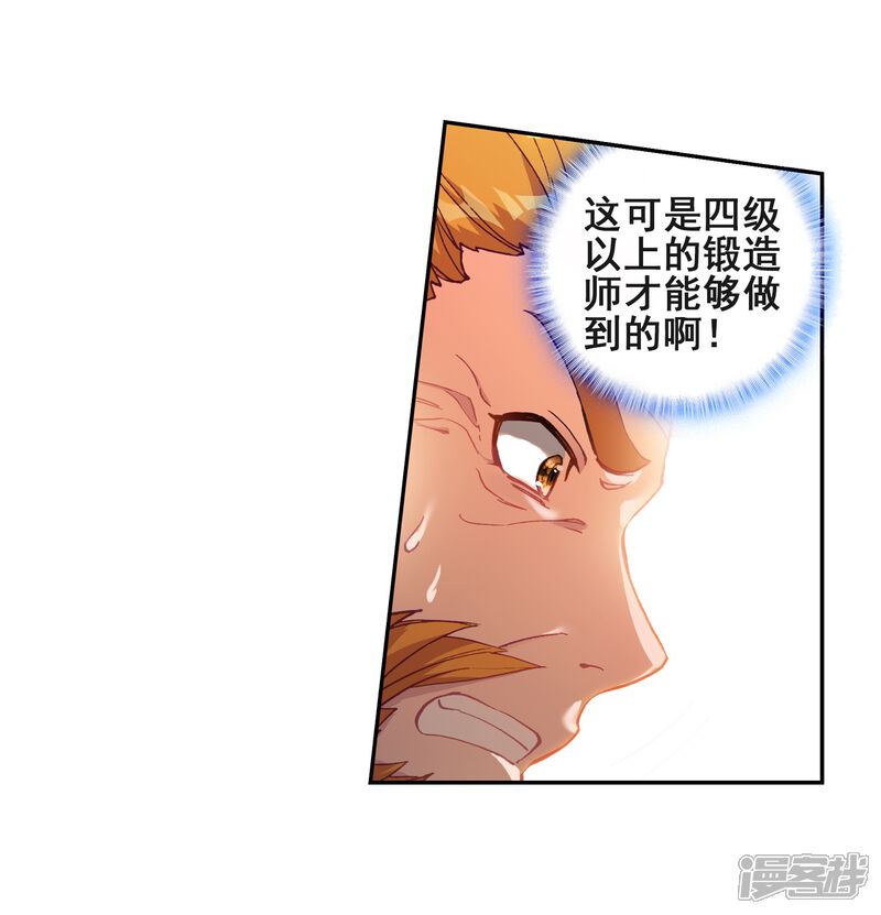 第218话相信我2-斗罗大陆3龙王传说-穆逢春 唐家三少（第27张）