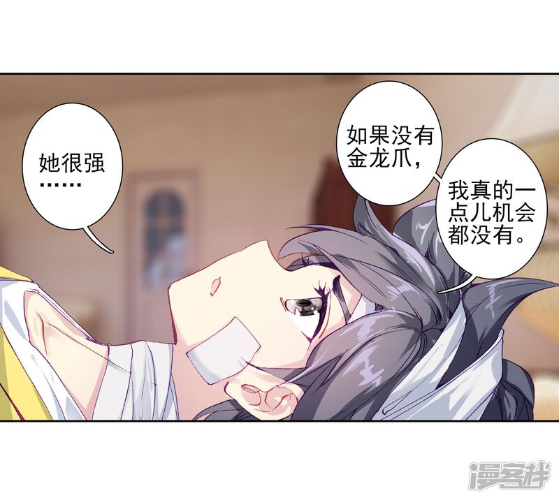 第223话虽败犹荣1-斗罗大陆3龙王传说-穆逢春 唐家三少（第17张）