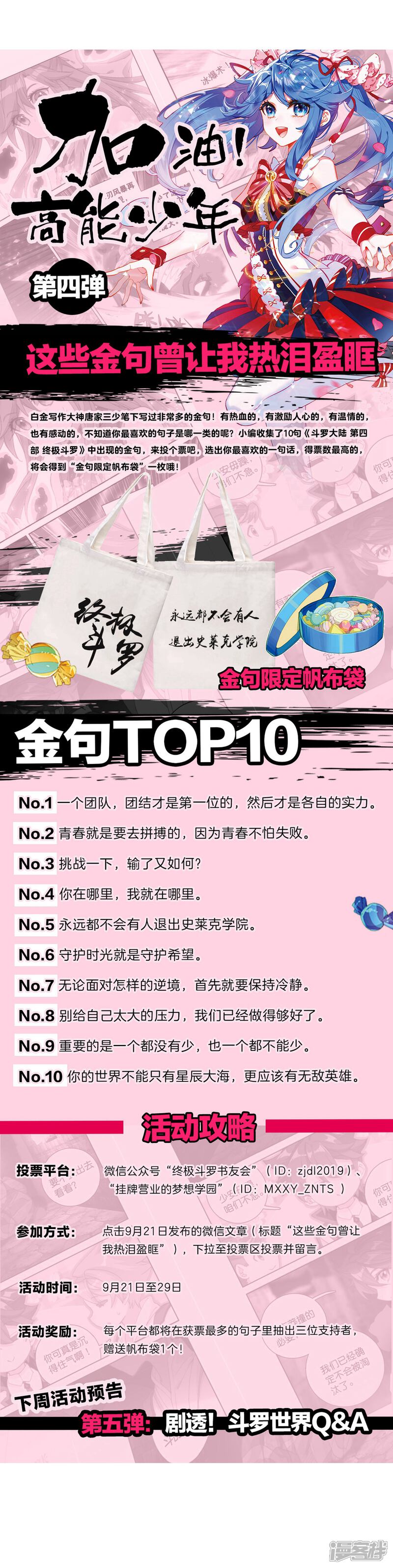 第218话相信我2-斗罗大陆3龙王传说-穆逢春 唐家三少（第28张）