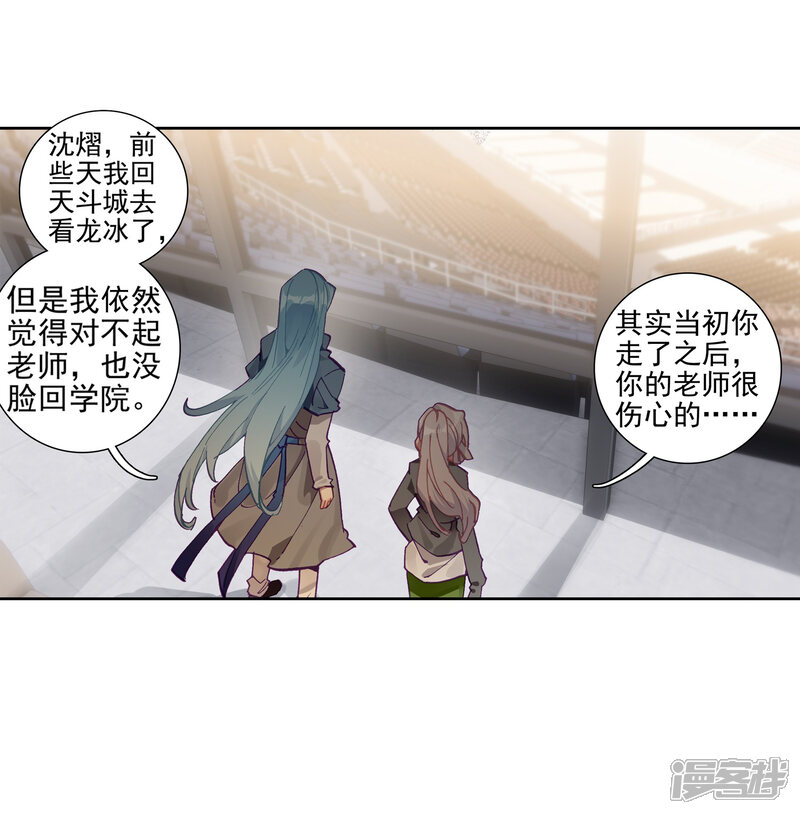 第225话控鹤功1-斗罗大陆3龙王传说-穆逢春 唐家三少（第22张）