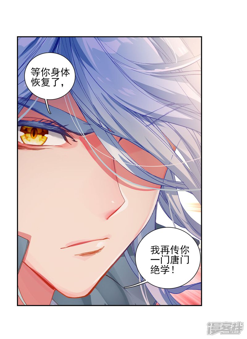 第223话虽败犹荣1-斗罗大陆3龙王传说-穆逢春 唐家三少（第19张）