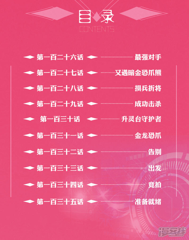 第222话星神剑2-斗罗大陆3龙王传说-穆逢春 唐家三少（第27张）