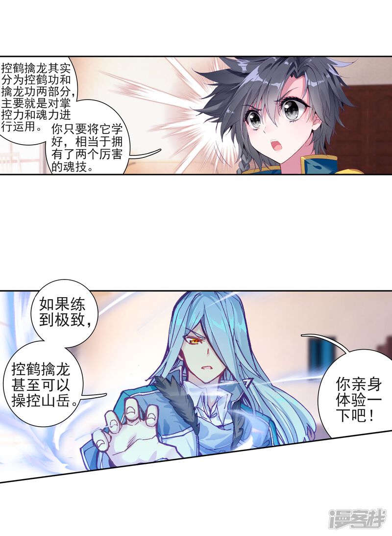 第224话虽败犹荣2-斗罗大陆3龙王传说-穆逢春 唐家三少（第22张）