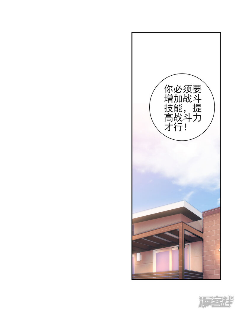 第223话虽败犹荣1-斗罗大陆3龙王传说-穆逢春 唐家三少（第20张）