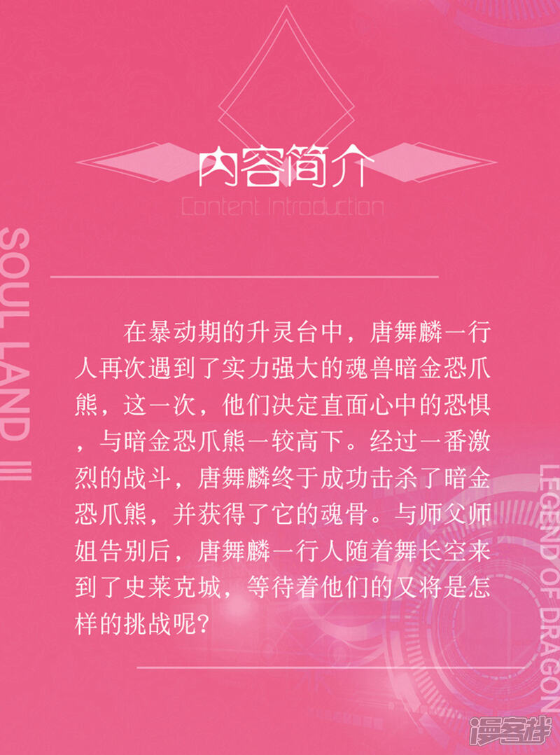 第222话星神剑2-斗罗大陆3龙王传说-穆逢春 唐家三少（第28张）