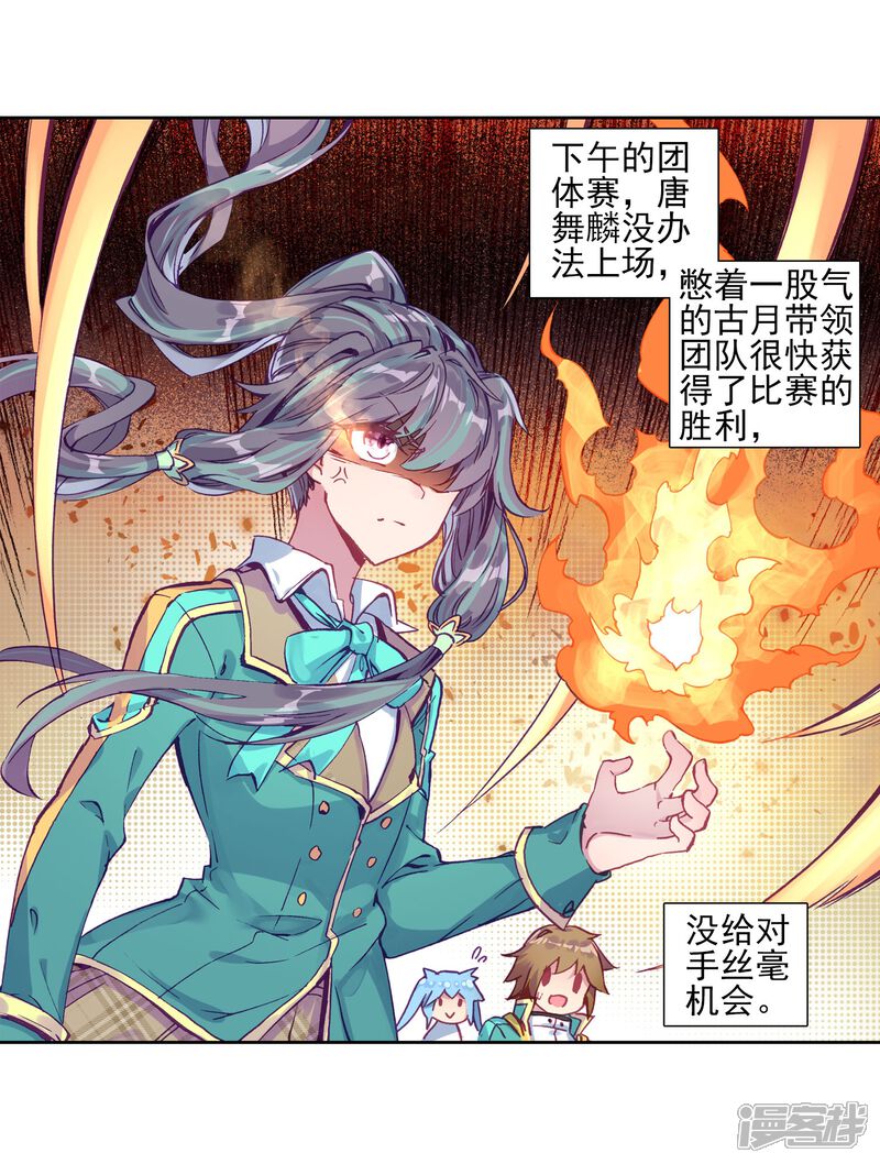 第223话虽败犹荣1-斗罗大陆3龙王传说-穆逢春 唐家三少（第21张）