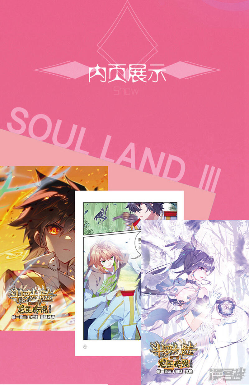 第222话星神剑2-斗罗大陆3龙王传说-穆逢春 唐家三少（第29张）