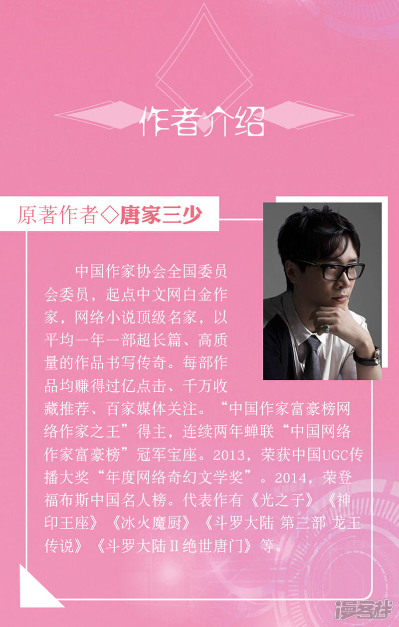 第222话星神剑2-斗罗大陆3龙王传说-穆逢春 唐家三少（第31张）