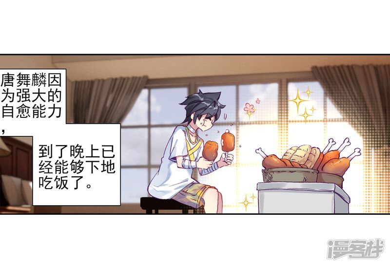 第223话虽败犹荣1-斗罗大陆3龙王传说-穆逢春 唐家三少（第22张）