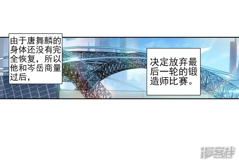 第223话虽败犹荣1-斗罗大陆3龙王传说-穆逢春 唐家三少（第25张）