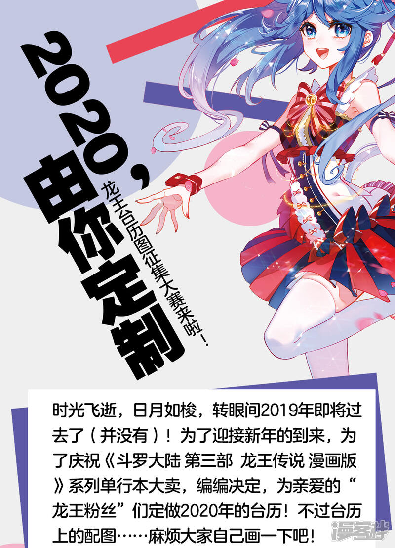 第223话虽败犹荣1-斗罗大陆3龙王传说-穆逢春 唐家三少（第26张）