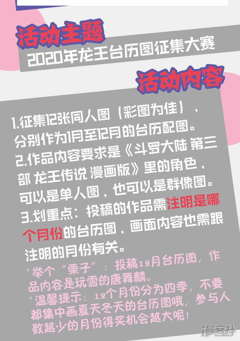 第223话虽败犹荣1-斗罗大陆3龙王传说-穆逢春 唐家三少（第27张）
