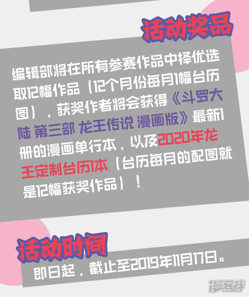 第223话虽败犹荣1-斗罗大陆3龙王传说-穆逢春 唐家三少（第29张）