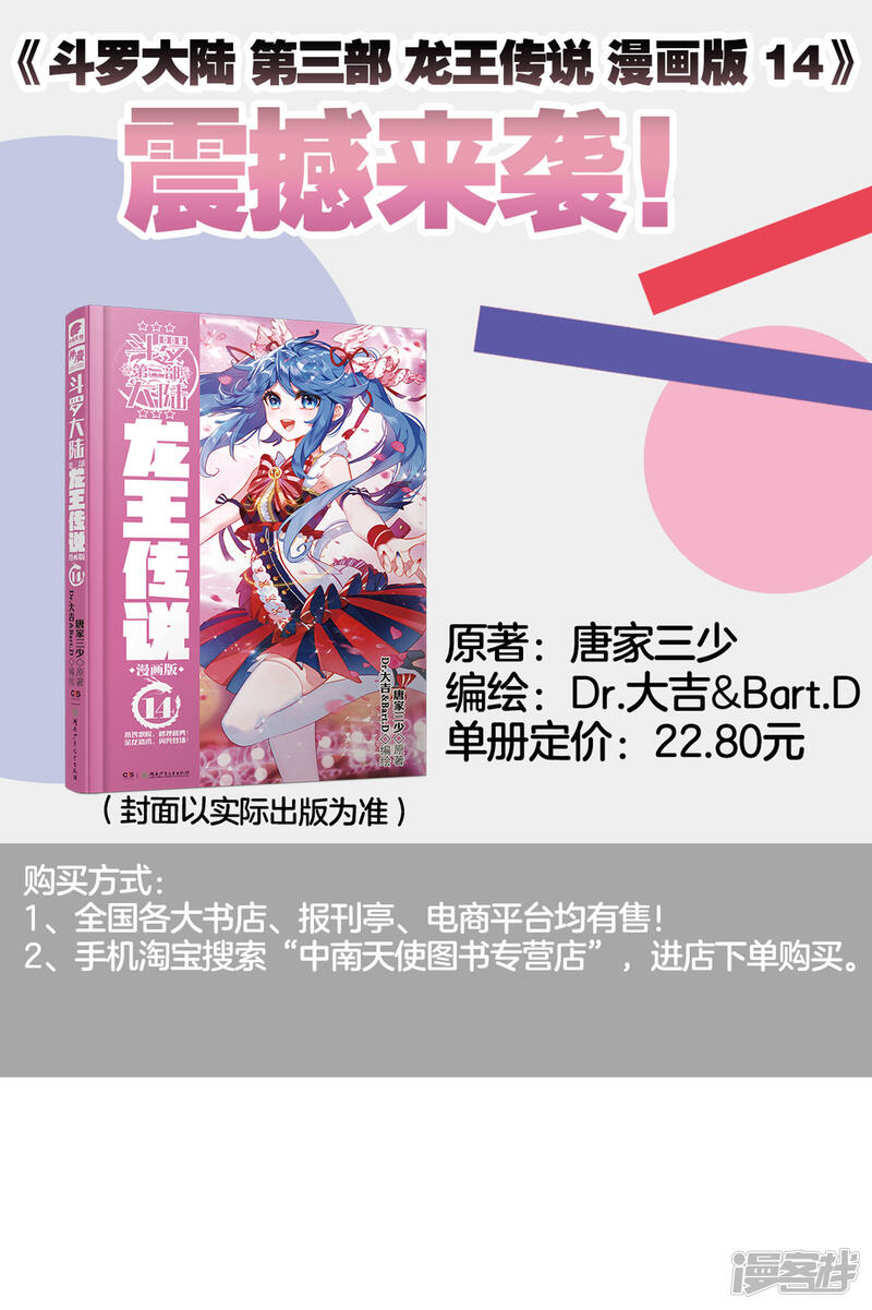 第223话虽败犹荣1-斗罗大陆3龙王传说-穆逢春 唐家三少（第30张）